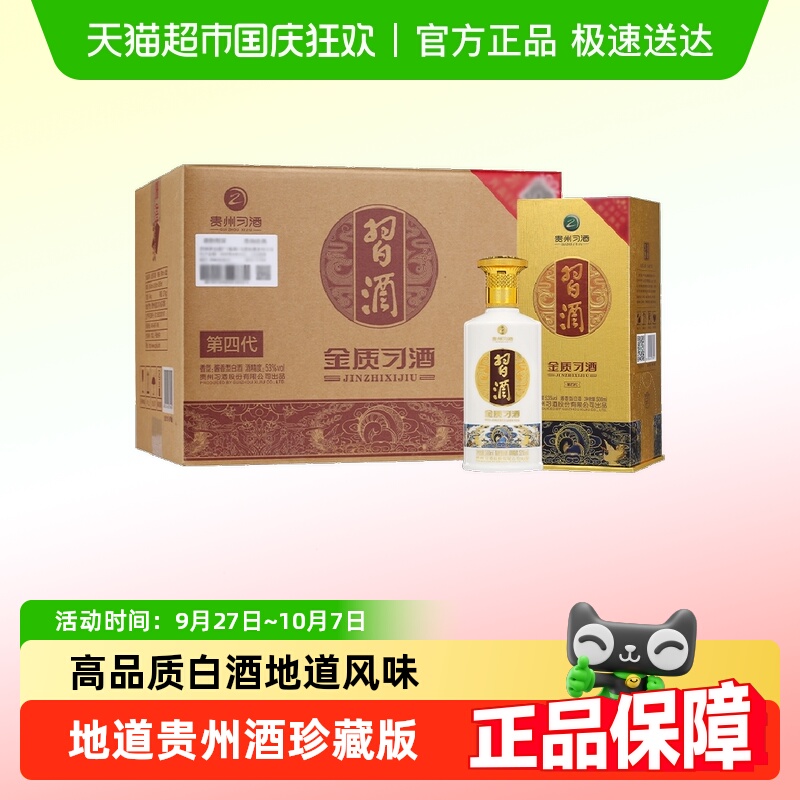 贵州习酒金质包装白酒500ml×6瓶