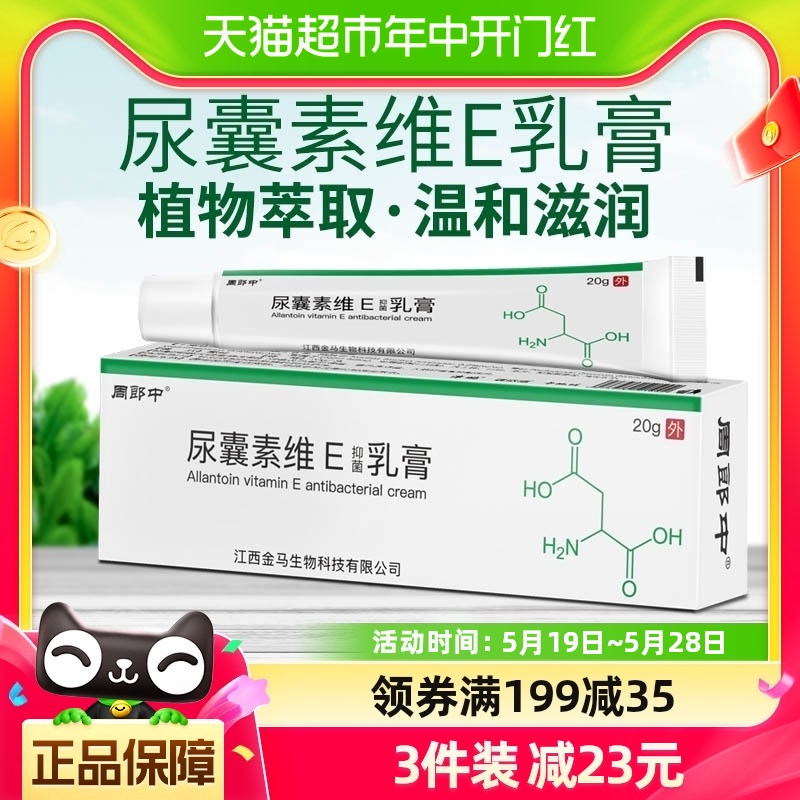 尿囊素维E抑菌乳膏软膏鸡皮鱼鳞蛇皮肤干燥脱皮干裂