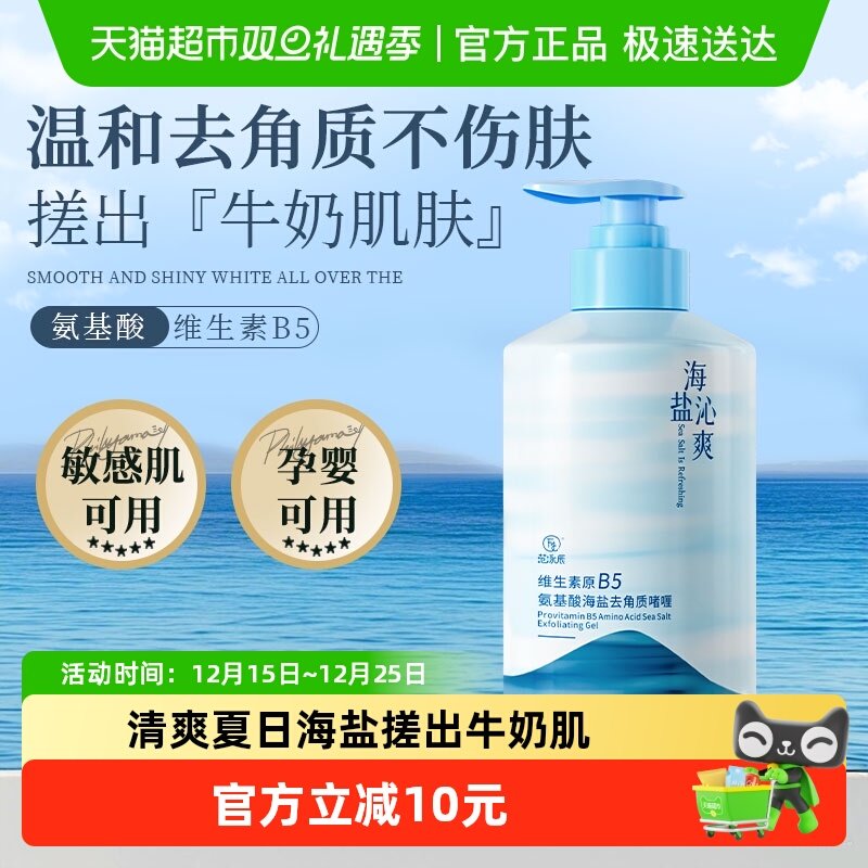 海盐氨基酸搓泥宝男女生全身通用搓澡泥去角质死皮深层清洁磨砂膏