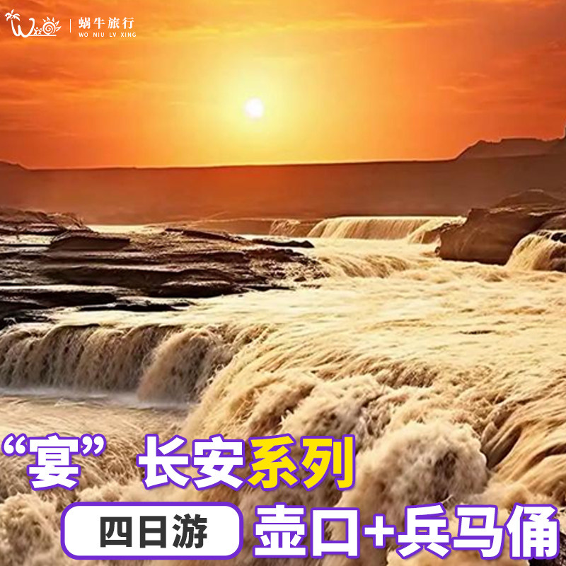 西安4天3晚纯玩跟团游