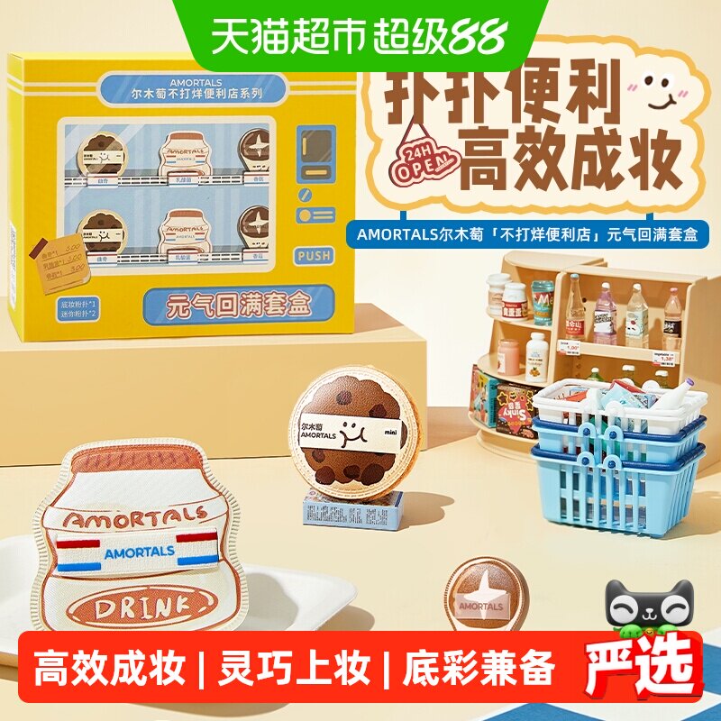 尔木萄上妆定妆粉扑套盒干湿两用