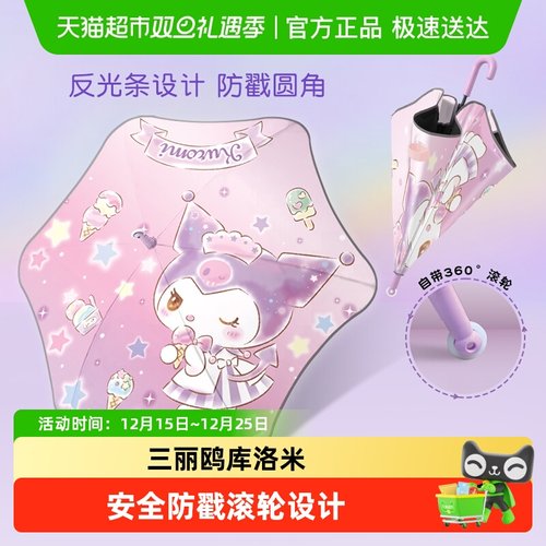三丽鸥儿童雨伞女孩学生上学专用