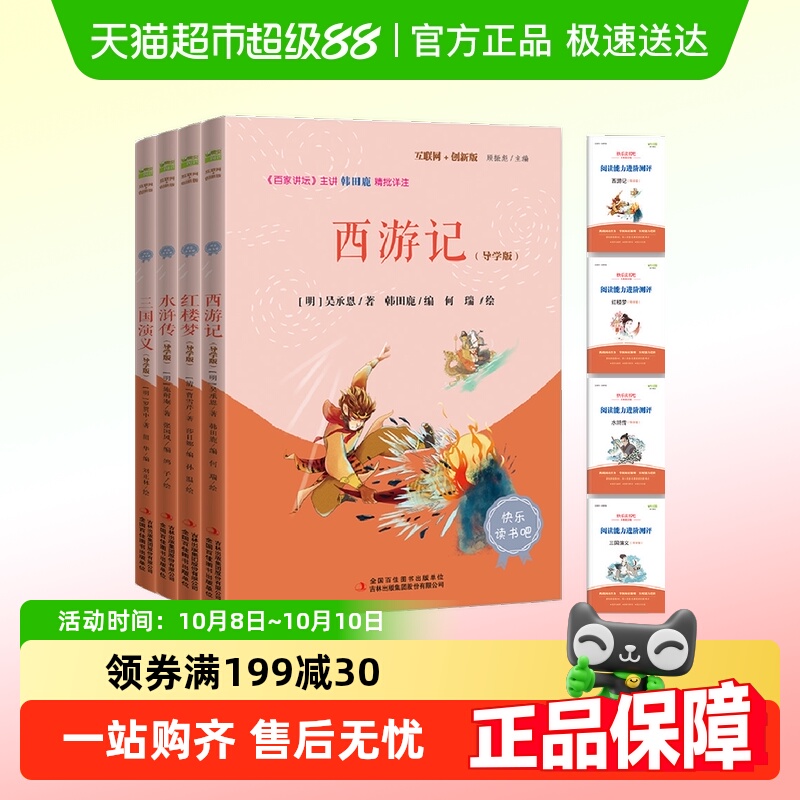 快乐读书吧五年级下册四大名著