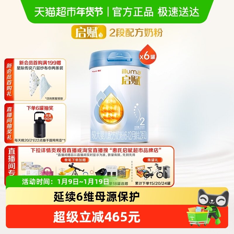 惠氏启赋蓝钻2段6-12月婴儿配方奶粉850g*6罐+HMO+黄金OPO