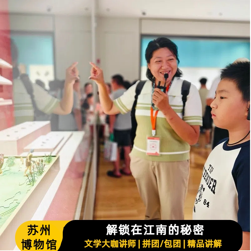 【提前预定】苏州博物馆|1.5H/3H文史大咖深度精讲|VIP私