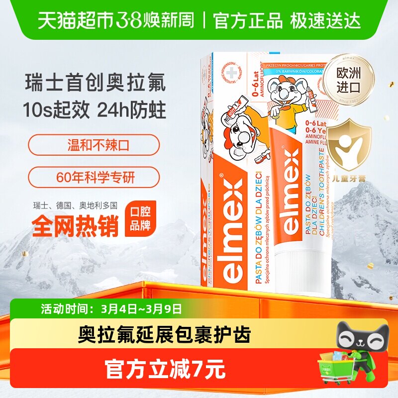 elmex艾美适专效防蛀0-6岁儿童牙膏低泡温和不辣嘴50ml*1支 - 天猫超市出品