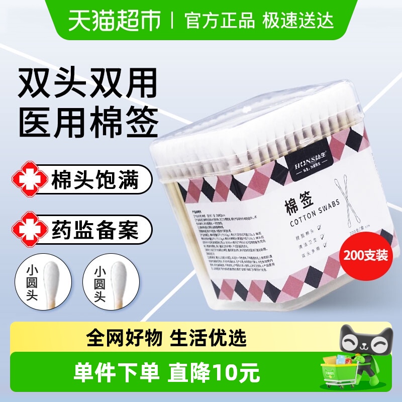 弘生医用双头一次性棉签棉棒