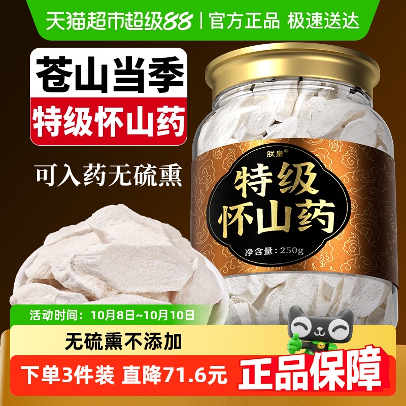 正宗特级怀山药片河南焦作温县铁棍山药片中药材淮山药干片官方店