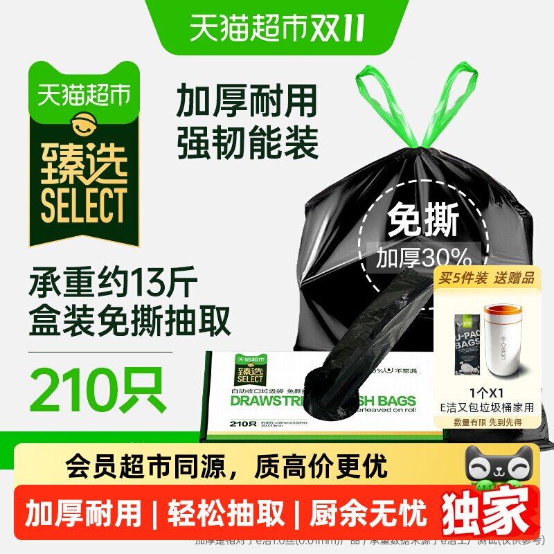猫超臻选抽绳加厚垃圾袋210只