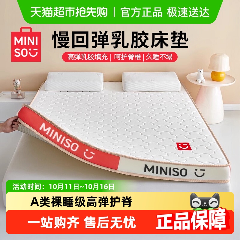 名创优品乳胶床垫遮盖物软垫家用卧室宿舍学生单人榻榻米床褥硬垫