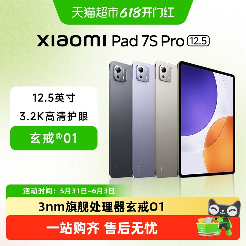 MIUI/小米平板电脑Xiaomi Pad 7S Pro 高清大屏