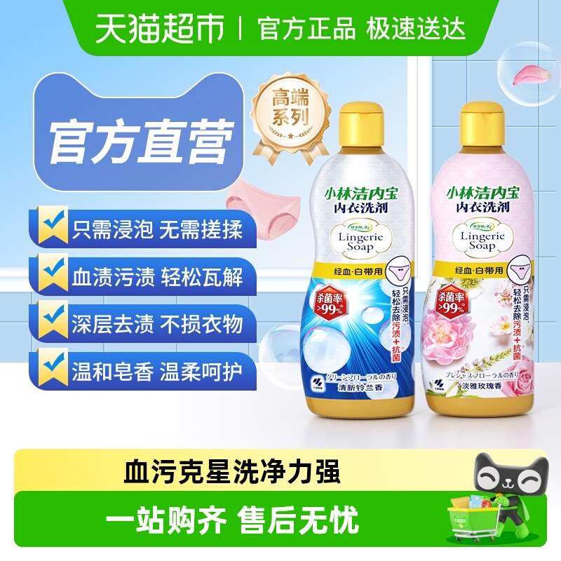 小林制药内衣洗衣液
