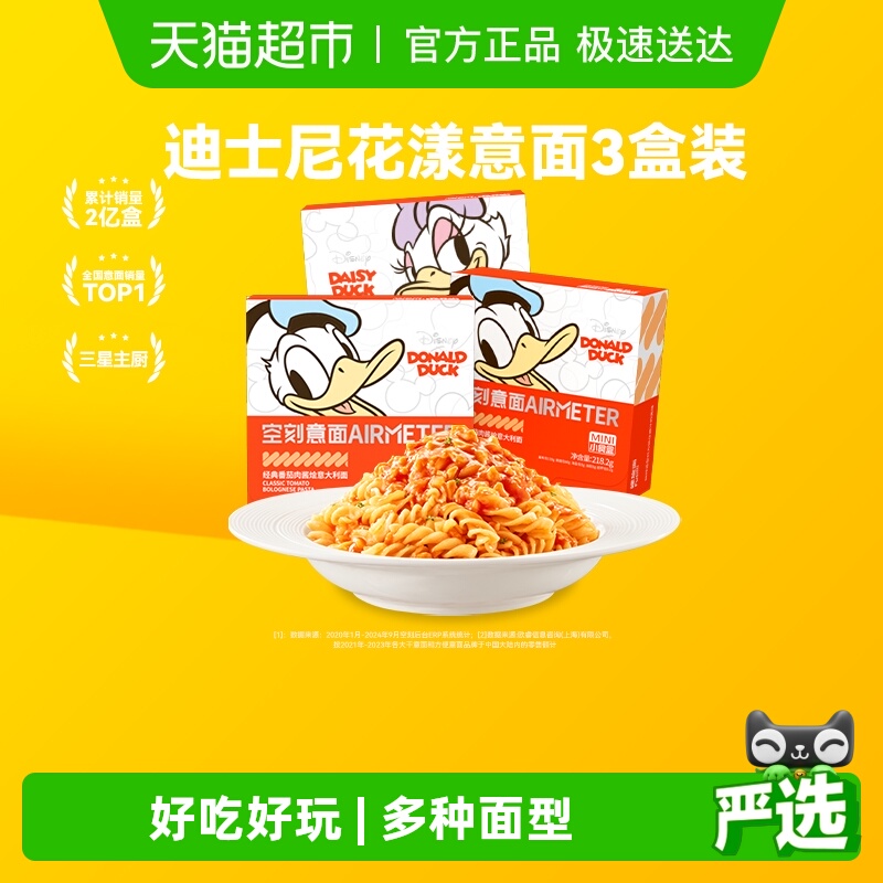 空刻意大利面套装