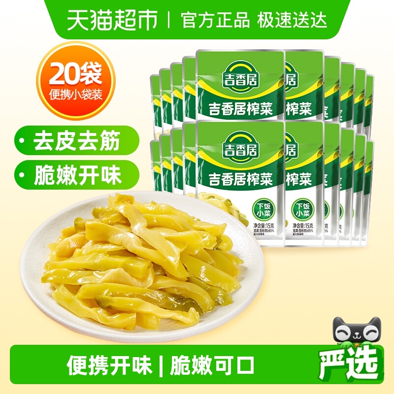 吉香居鲜脆榨菜丝小袋便携榨菜