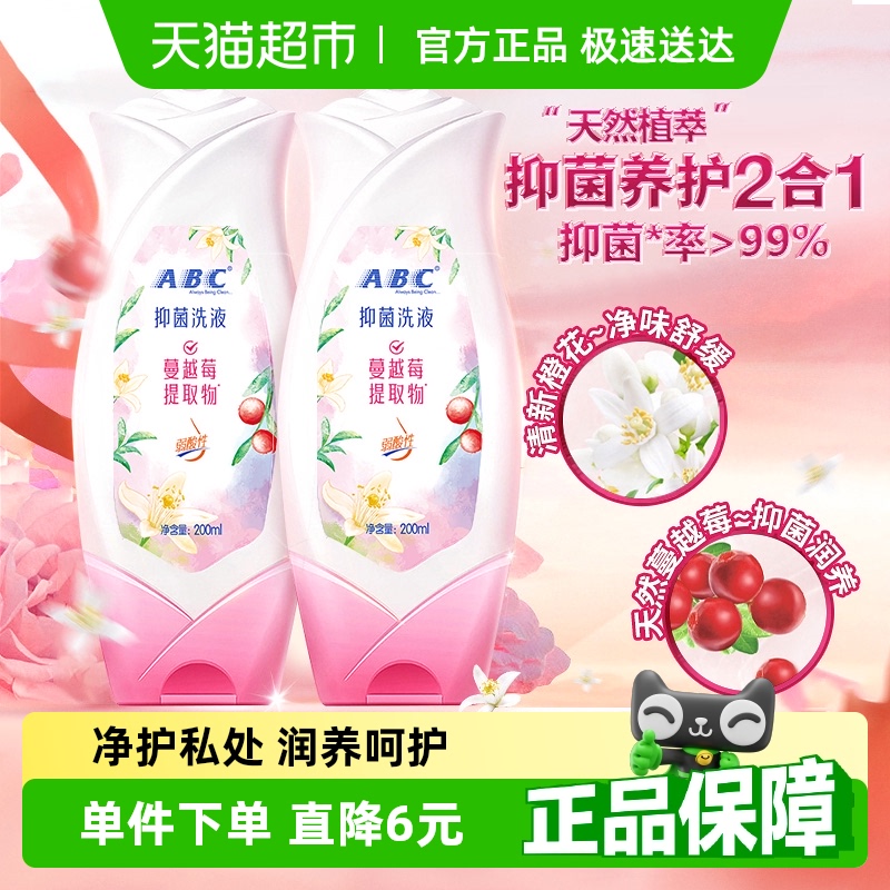 ABC私处卫生护理液200ml×2瓶