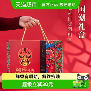 张飞牛肉浓情厚礼礼盒940g四川成都特产送礼零食伴手礼盒