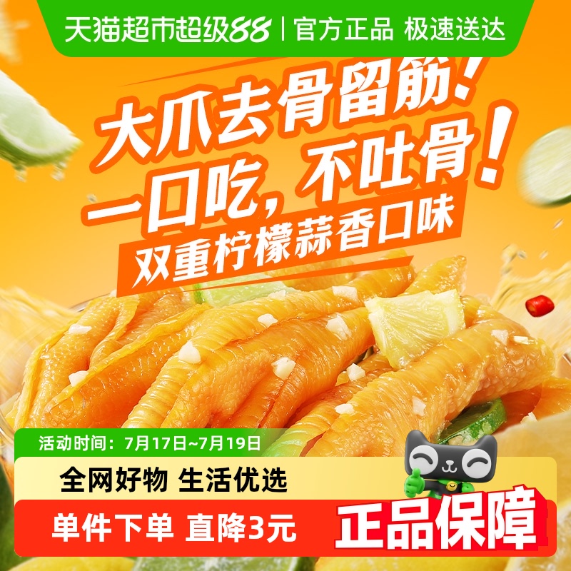 百草味去骨凤爪柠檬味零食75g
