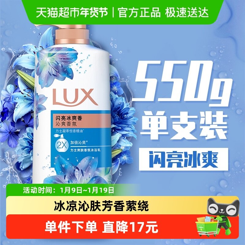 力士爽肤香氛沐浴乳闪亮冰爽沐浴露550G
