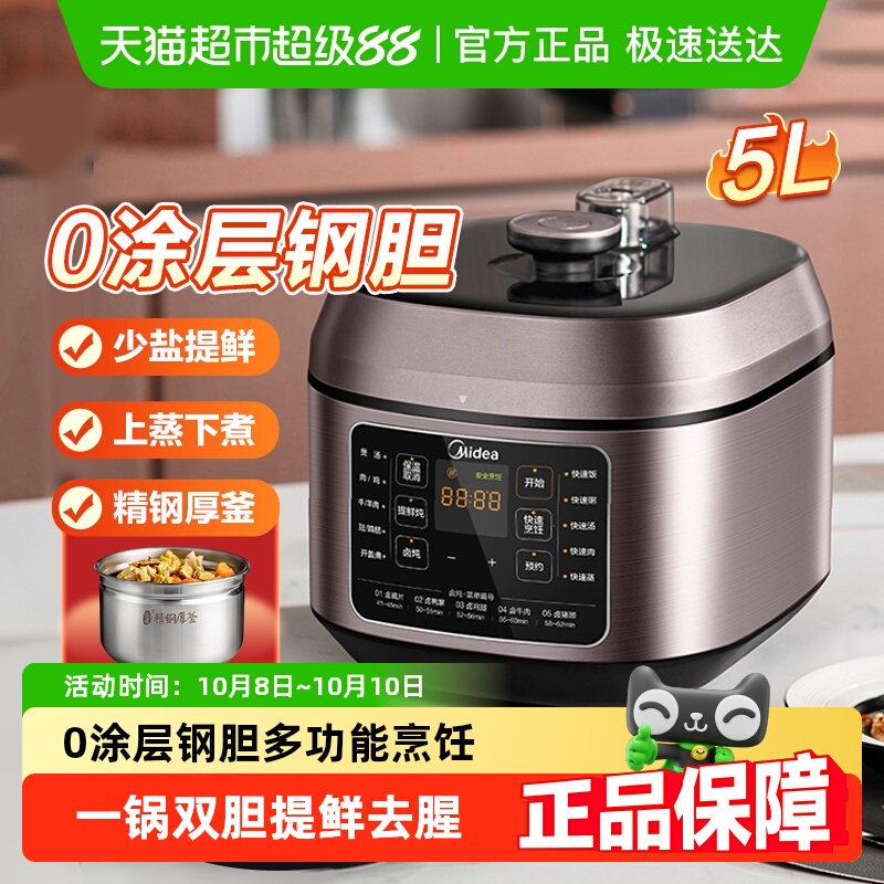 补贴15%美的电压力锅0涂层不锈钢煲汤双胆高压锅电饭煲5升烹饪机