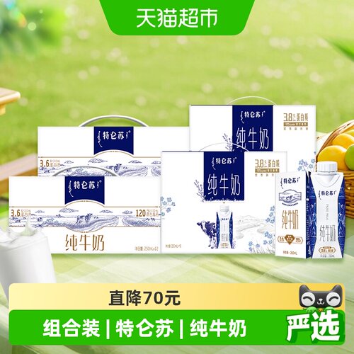 特仑苏梦幻盖牛奶