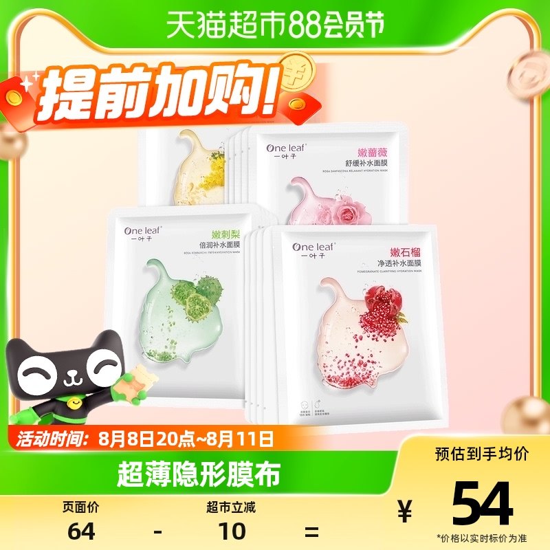 一叶子包邮一叶子嫩花果面膜20片补水保湿玻尿酸滋润收缩毛孔舒缓
