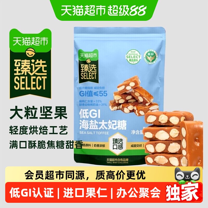 猫超臻选低GI海盐太妃糖不粘牙图片