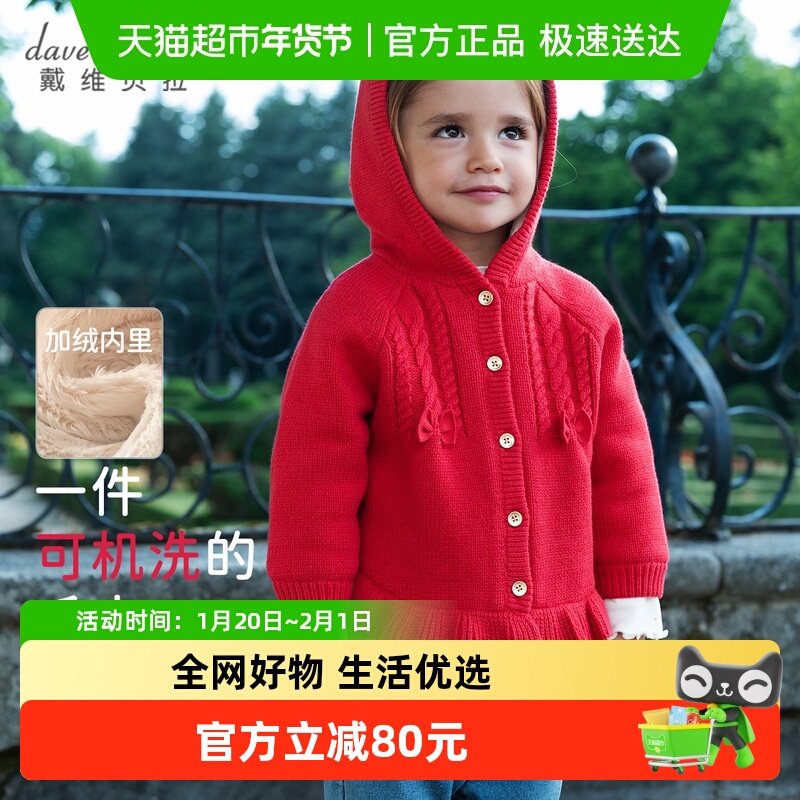 戴维贝拉女童加绒外套冬装儿童加厚针织毛衣小女孩新年红色衣服,童装/婴儿装/亲子装,普通外套,淘宝优惠券,粉丝福利购,淘宝优惠卷