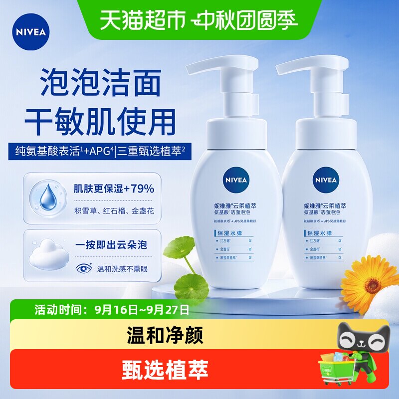速 妮维雅氨基酸洗面奶 100ml*2支下拉12.9元 - 86线报