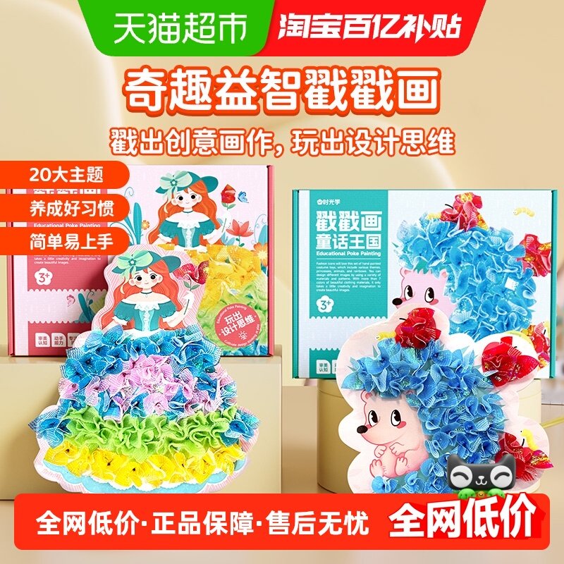 公主戳戳乐创意戳戳画益智玩具儿童小女孩手工diy换装礼物安静书,玩具/童车/益智/积木/模型,手工创意粘贴类,淘宝优惠券,粉丝福利购,淘宝优惠卷