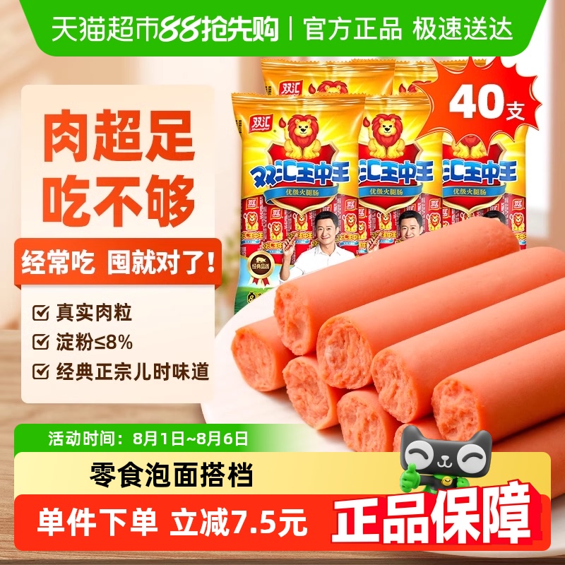 双汇王中王火腿肠240g×5包