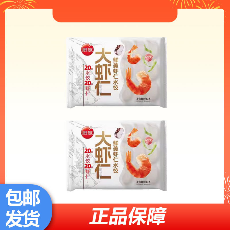 思念大虾仁水饺鲜美虾仁水饺速冻虾饺子营养儿童早餐夜宵方便速食