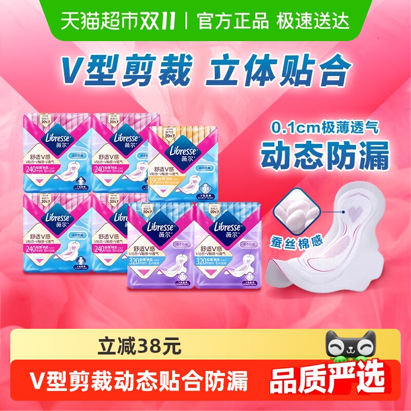 libresse超薄型卫生巾