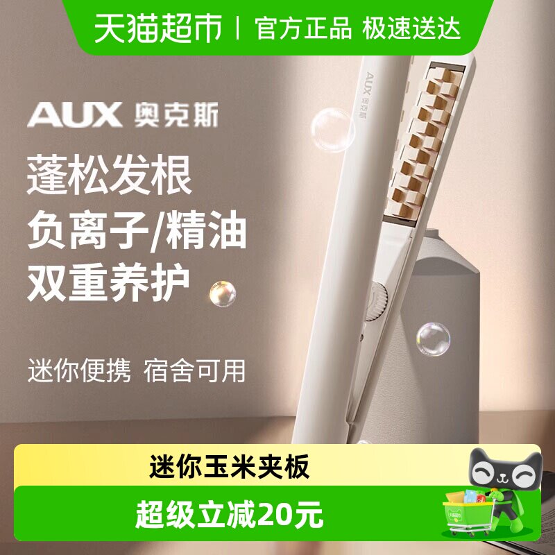 奥克斯迷你玉米烫夹板玉米夹须电头发蓬松神器高颅顶垫发根卷发棒