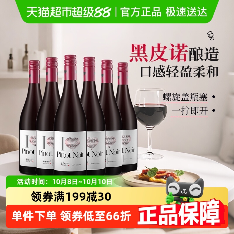 汉凯爱嗨黑皮诺红葡萄酒原瓶进口红酒整箱750ml*6聚会宴请餐酒