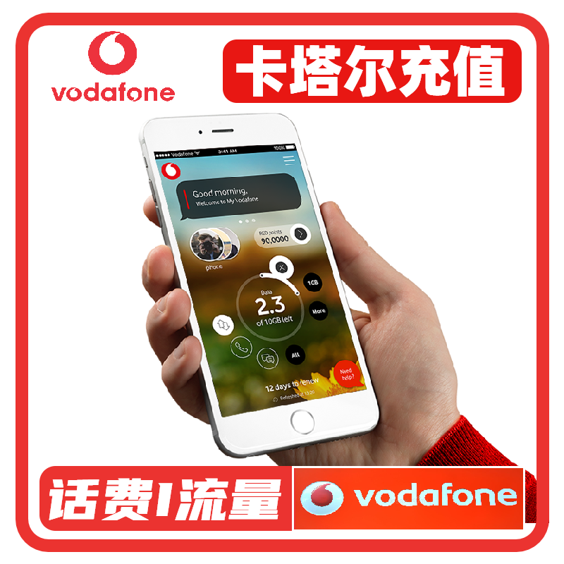 卡塔尔话费充值卡密vodafone手机电话卡充流量充话费续充