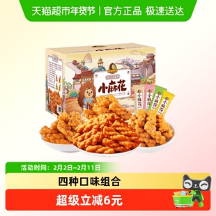 刺猬阿甘小麻花720g四种口味零食大礼包一口一个清新不油腻200根