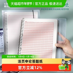 维克多利活页申论本答题卡A4公务员考试事业编写作稿纸练习纸方格