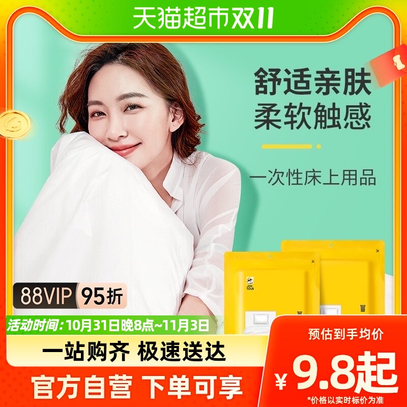 JOYTOUR一次性床单被罩枕套SMS级酒店床上用品隔脏差旅行床单整套怎么看?