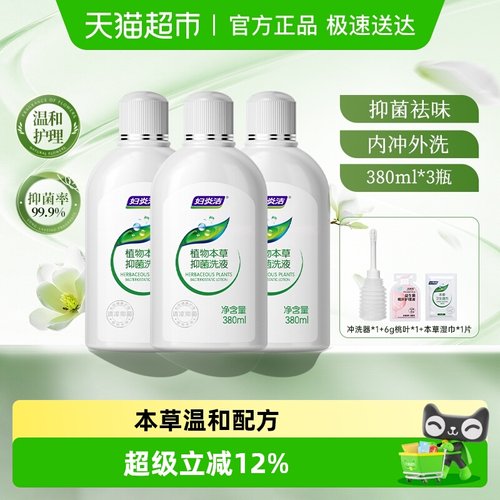妇炎洁私处洗护液380ml×3瓶