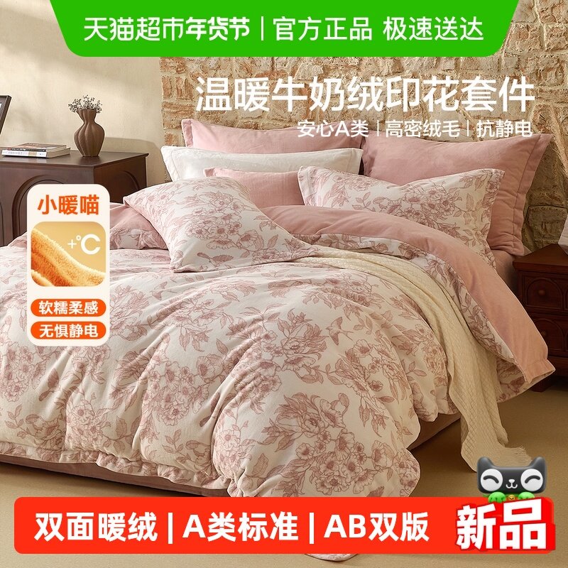 水星家纺暖绒四件套A类牛奶绒抗静电套件床单被套保暖床品25新品