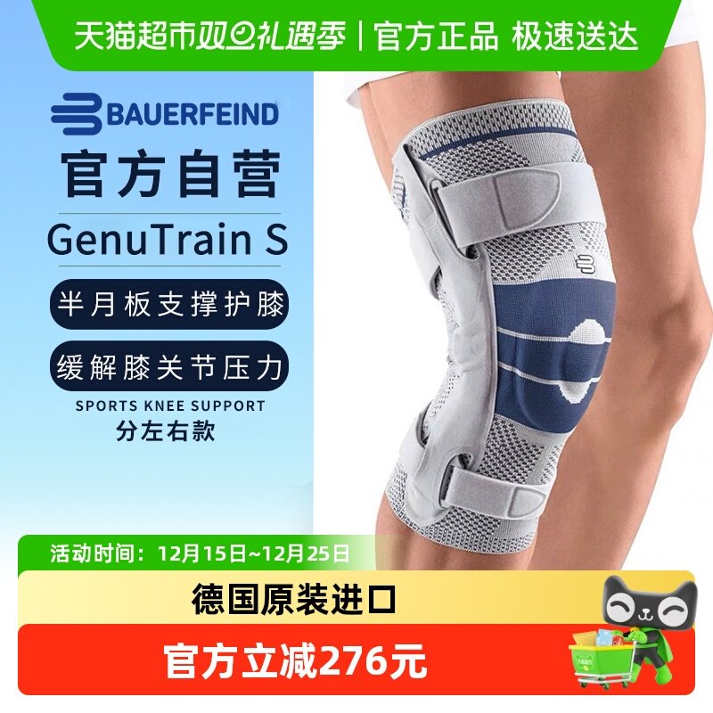 德国Bauerfeind保而防护膝