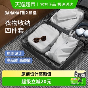 袋出差必备神器 分装 蕉趣旅行收纳袋套装 行李箱收纳包衣物内衣内裤