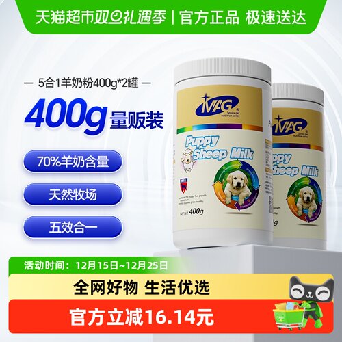 MAG猫狗羊奶粉400g*2罐营养滋补