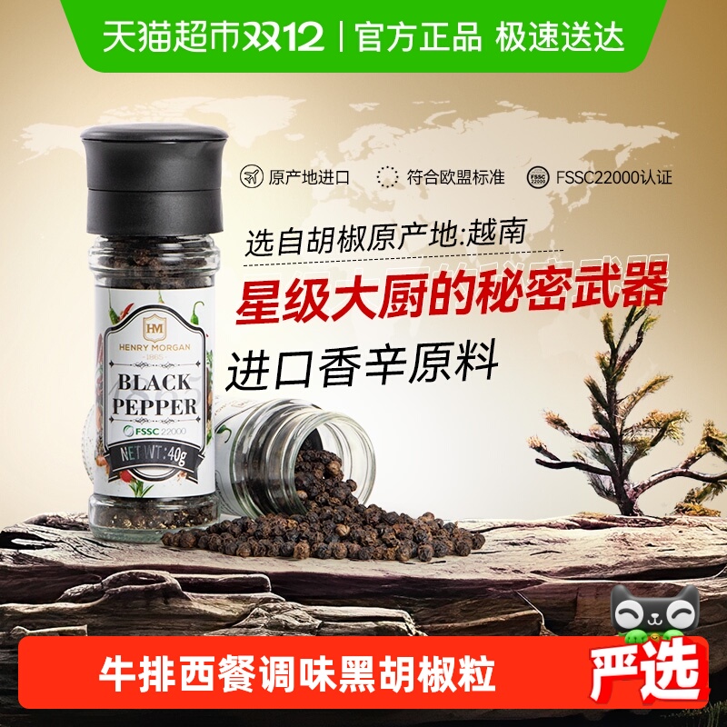 亨利摩根进口黑胡椒粒研磨器