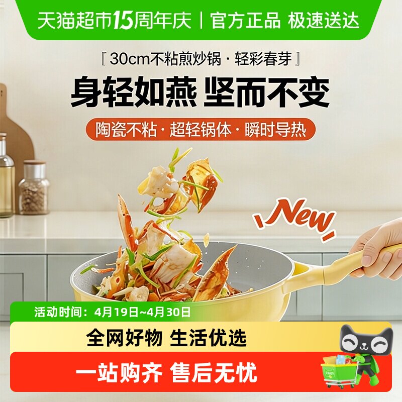 【新品】北鼎正品春芽30cm煎炒锅不粘锅炒菜锅陶瓷家用轻便电磁炉