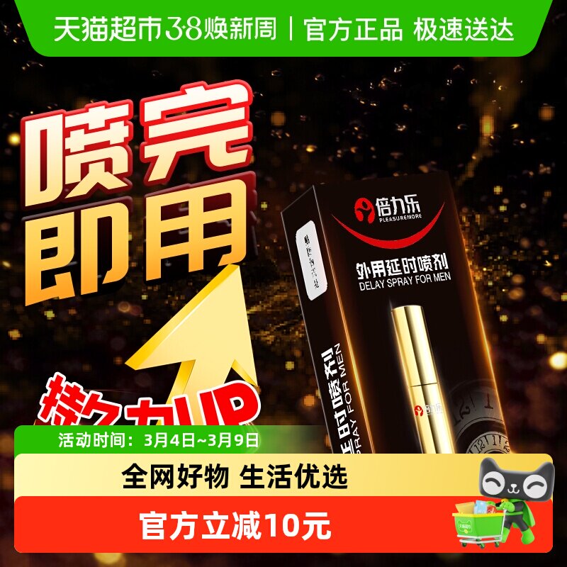 倍力乐延时喷剂男用延迟喷雾印度持久神油硬不射延长成人情趣正品