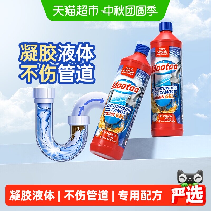 Mootaa管道疏通剂下水道强力溶解厨房油污卫生间厕所堵塞液体神器