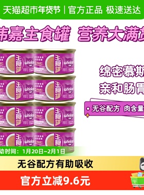 伟嘉/whiskas泰国进口湿粮主食罐营养成猫慕斯罐头鸡肉吞拿鱼味