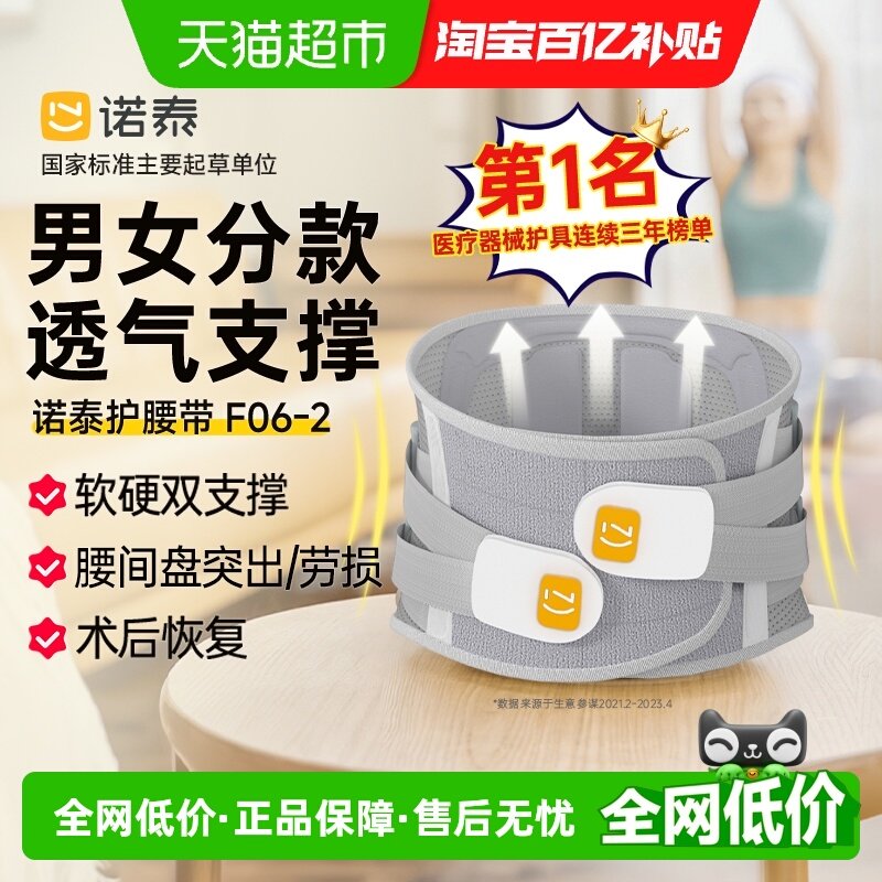 诺泰医用护腰带腰间盘突出劳损调理运动术后透气束腰部腰托固定带