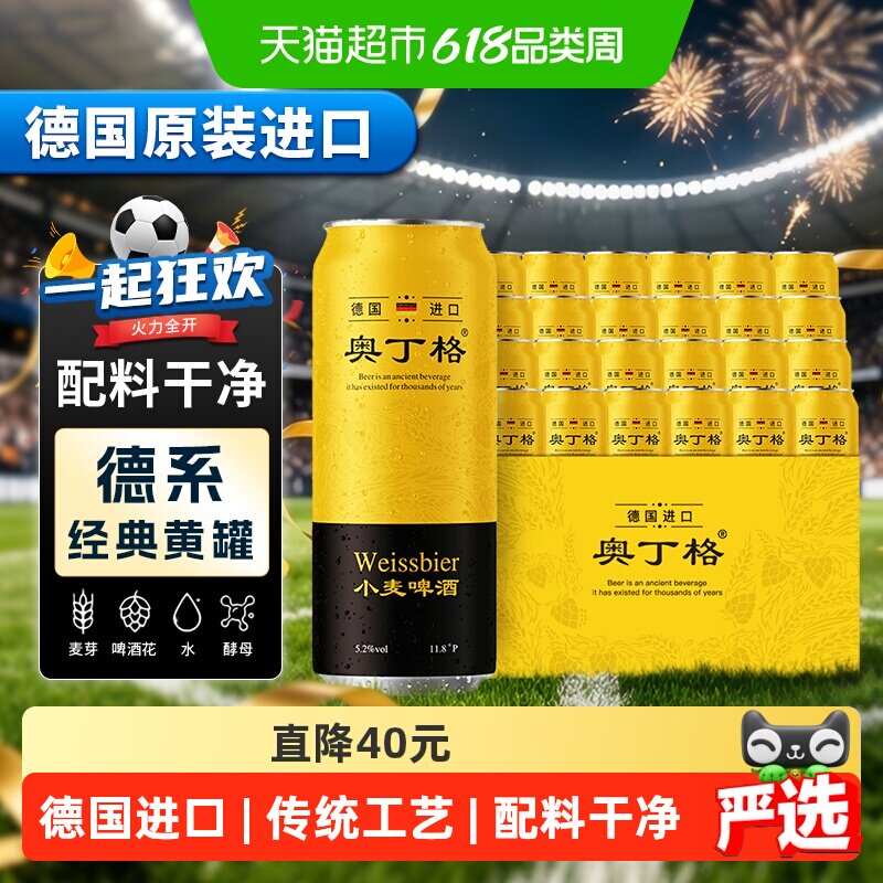 【严选】德国奥丁格小麦精酿白啤酒原装进口啤酒500ml*24听整箱装